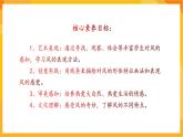 【核心素养】人教版美术二年级上册 16 《风来了》 课件+教案+素材