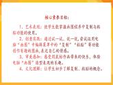 【核心素養(yǎng)】人教版美術(shù)二年級(jí)上冊(cè) 18《電腦美術(shù)---復(fù)制粘貼真神奇》課件+教案+素材