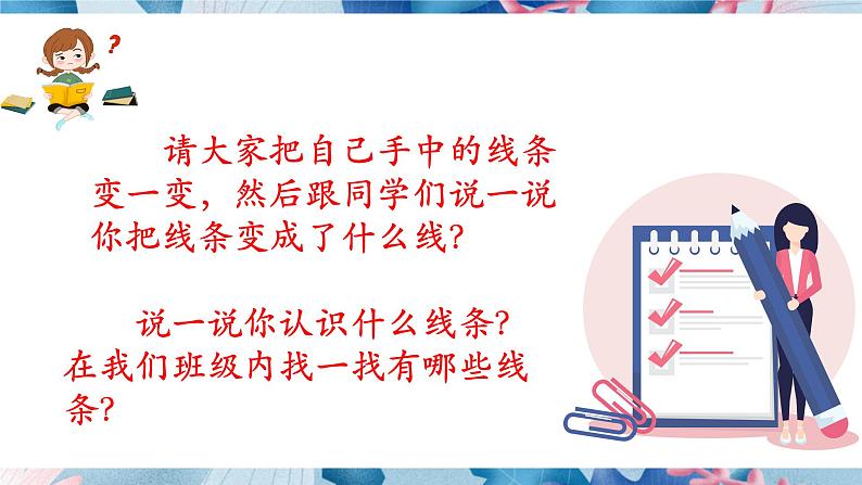 人美版美术二年级上册第一课《会变的线条》课件第2页