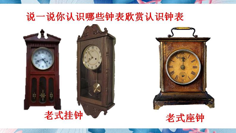 人美版美术二年级上册第五课《漂亮的小钟表》课件第6页