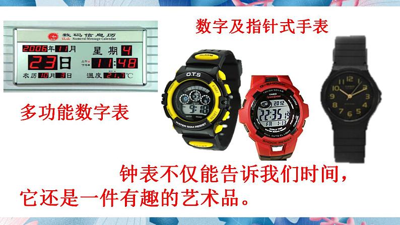 人美版美术二年级上册第五课《漂亮的小钟表》课件第8页