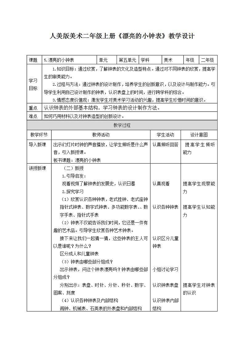 教学设计第1页