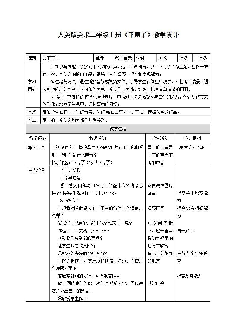 教学设计第1页