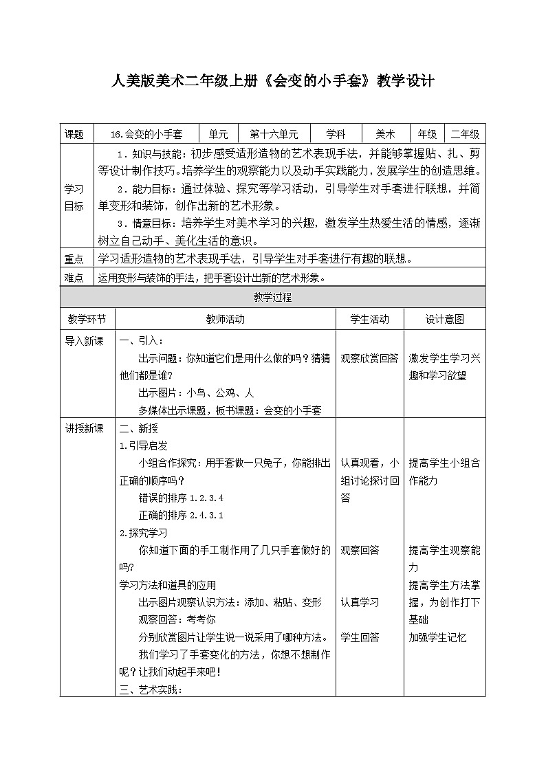 人美版美术二年级上册第16课 《会变的小手套》授课课件+教案+素材01