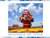 人美版美術(shù)二年級(jí)上冊(cè)第18課 《節(jié)日的裝飾》授課課件+教案+素材