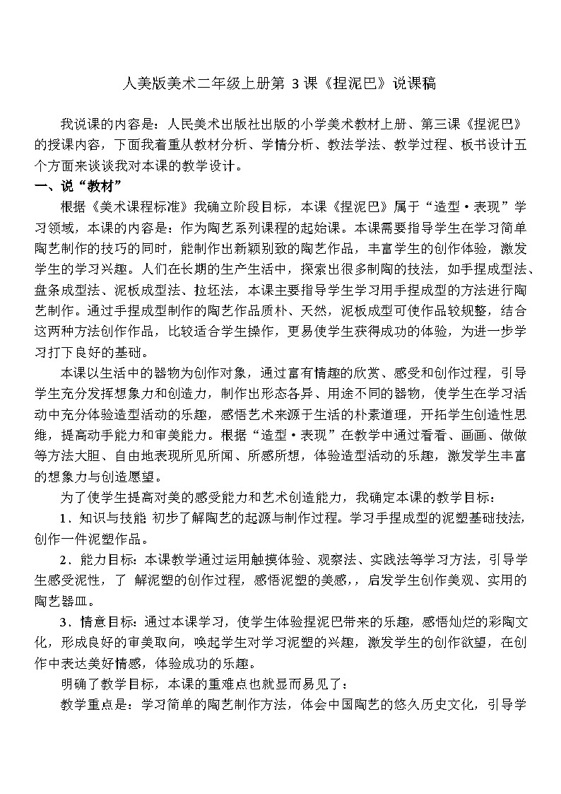 人美版美术二年级上册第3课 《捏泥巴》说课课件+说课稿01