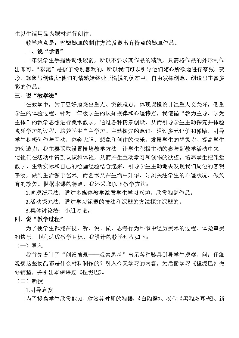 人美版美术二年级上册第3课 《捏泥巴》说课课件+说课稿02