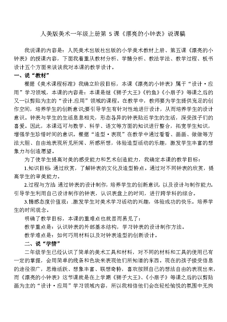 人美版美术二年级上册第5课《漂亮的小钟表》说课课件+说课稿01