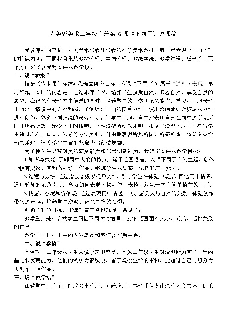 人美版美术二年级上册第6课 《下雨了》说课课件+说课稿01