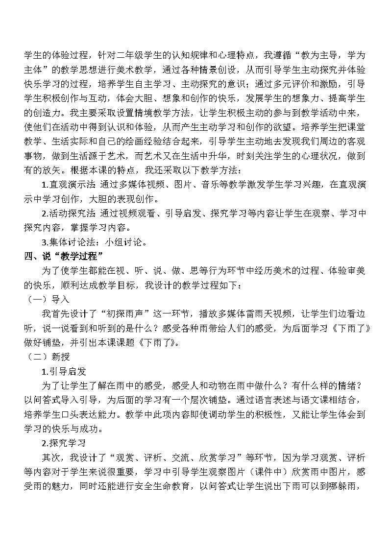 人美版美术二年级上册第6课 《下雨了》说课课件+说课稿02