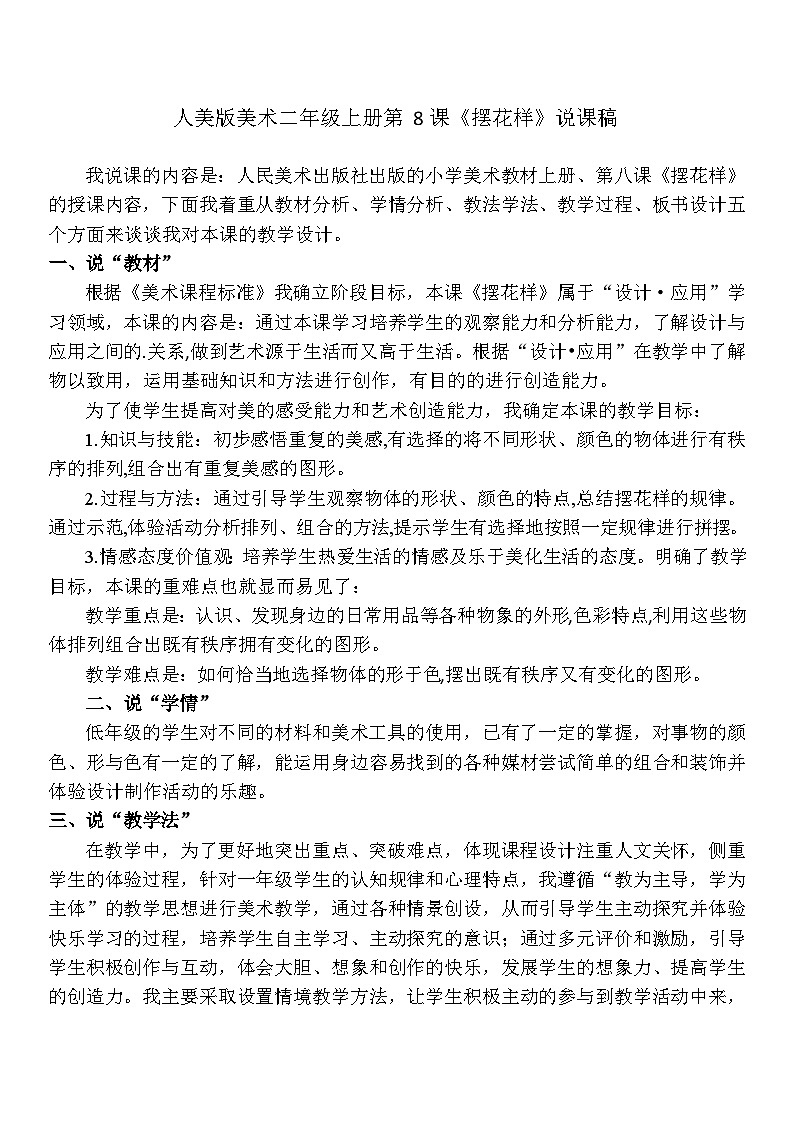 人美版美术二年级上册第8课 《摆花样》说课课件+说课稿01