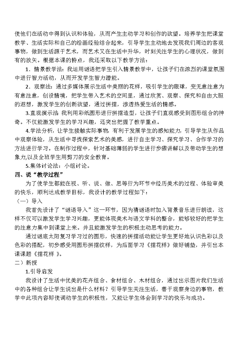 人美版美术二年级上册第8课 《摆花样》说课课件+说课稿02
