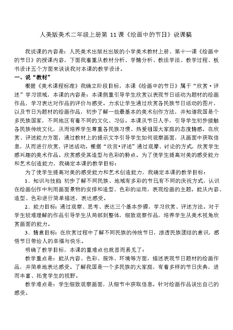 人美版美术二年级上册第11课 《绘画中的节日》说课课件+说课稿01