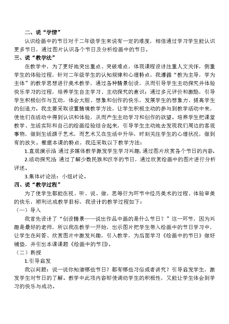 人美版美术二年级上册第11课 《绘画中的节日》说课课件+说课稿02