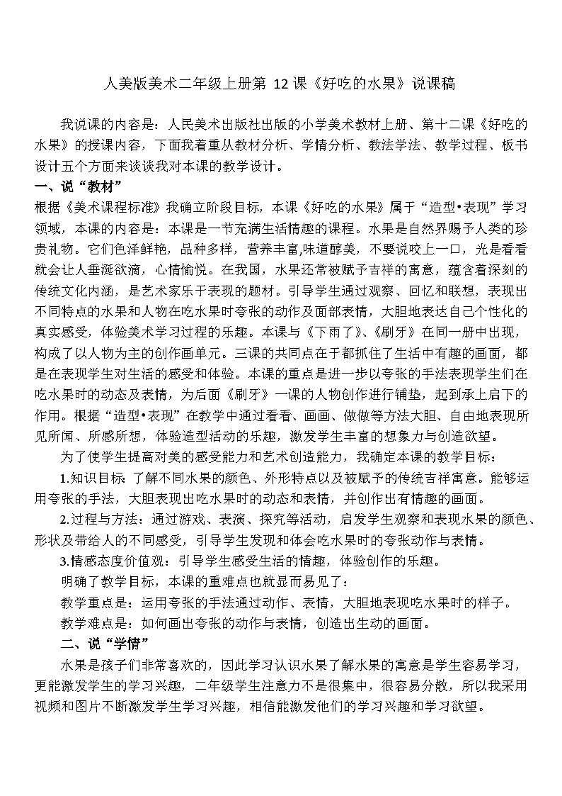 人美版美术二年级上册第12课 《好吃的水果》说课课件+说课稿01