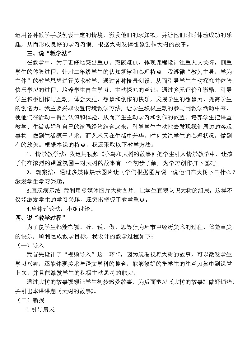 人美版美术二年级上册第15课 《大树的故事》说课课件+说课稿02