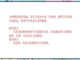 人美版美術(shù)二年級(jí)上冊(cè)第18課 《節(jié)日的裝飾》說(shuō)課課件+說(shuō)課稿