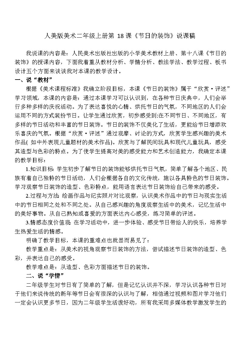 人美版美术二年级上册第18课 《节日的装饰》说课课件+说课稿01