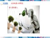 人美版美術(shù)三年級上冊第2課《機器人》課件+教案+素材