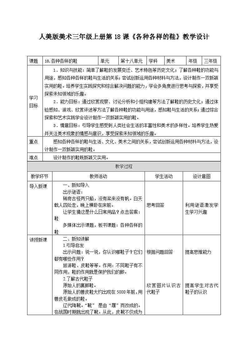 人美版美术三年级上册第18课《各种各样的鞋》课件+教案+素材01