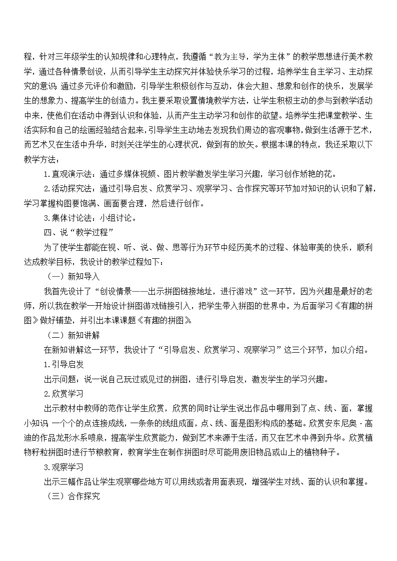 说课稿第2页