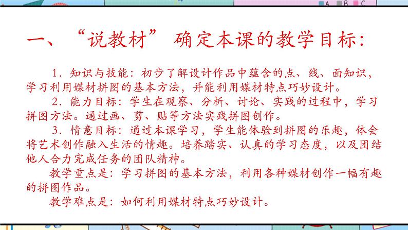 人美版美术三年级上册第三课《有趣的拼图》说课课件第4页