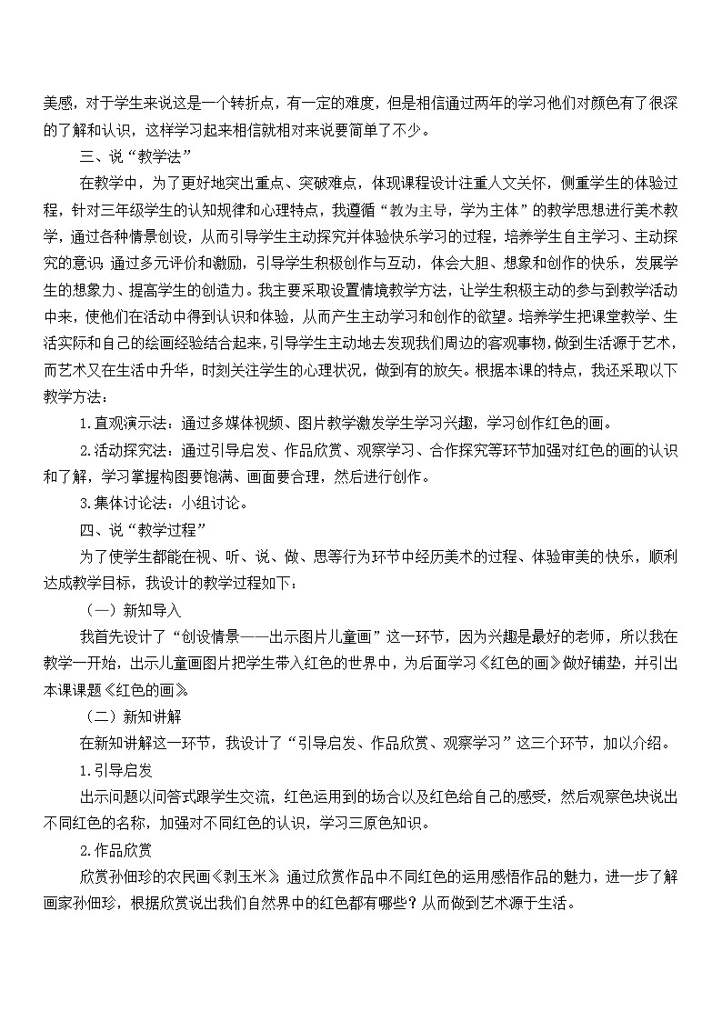 人美版美术三年级上册第6课《红色的画》说课课件+说课稿02