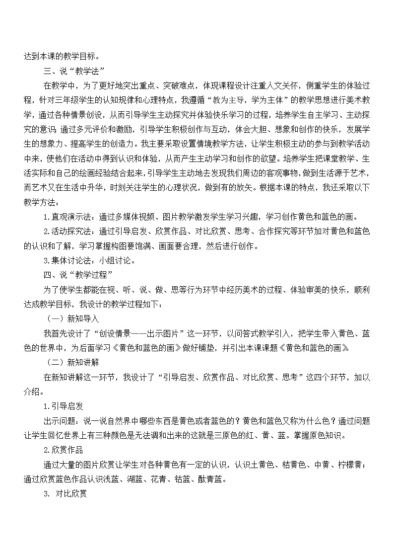 人美版美术三年级上册第7课《黄色和蓝色的画》说课课件+说课稿02