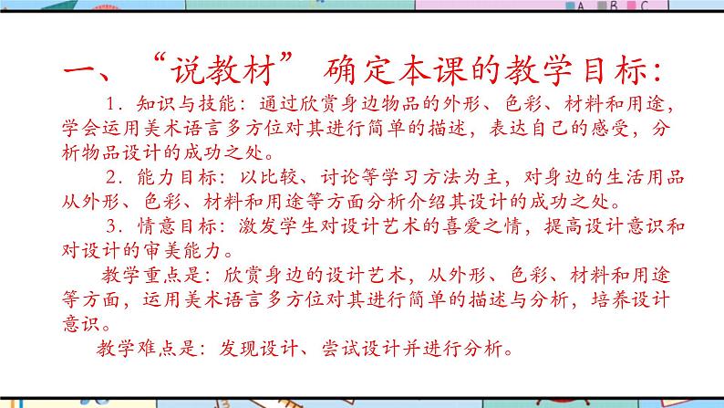 人美版美术三年级上册第八课《身边的设计艺术》说课课件第4页