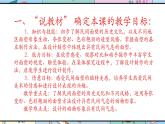 人美版美術(shù)三年級(jí)上冊(cè)第10課《民間面塑》說課課件+說課稿