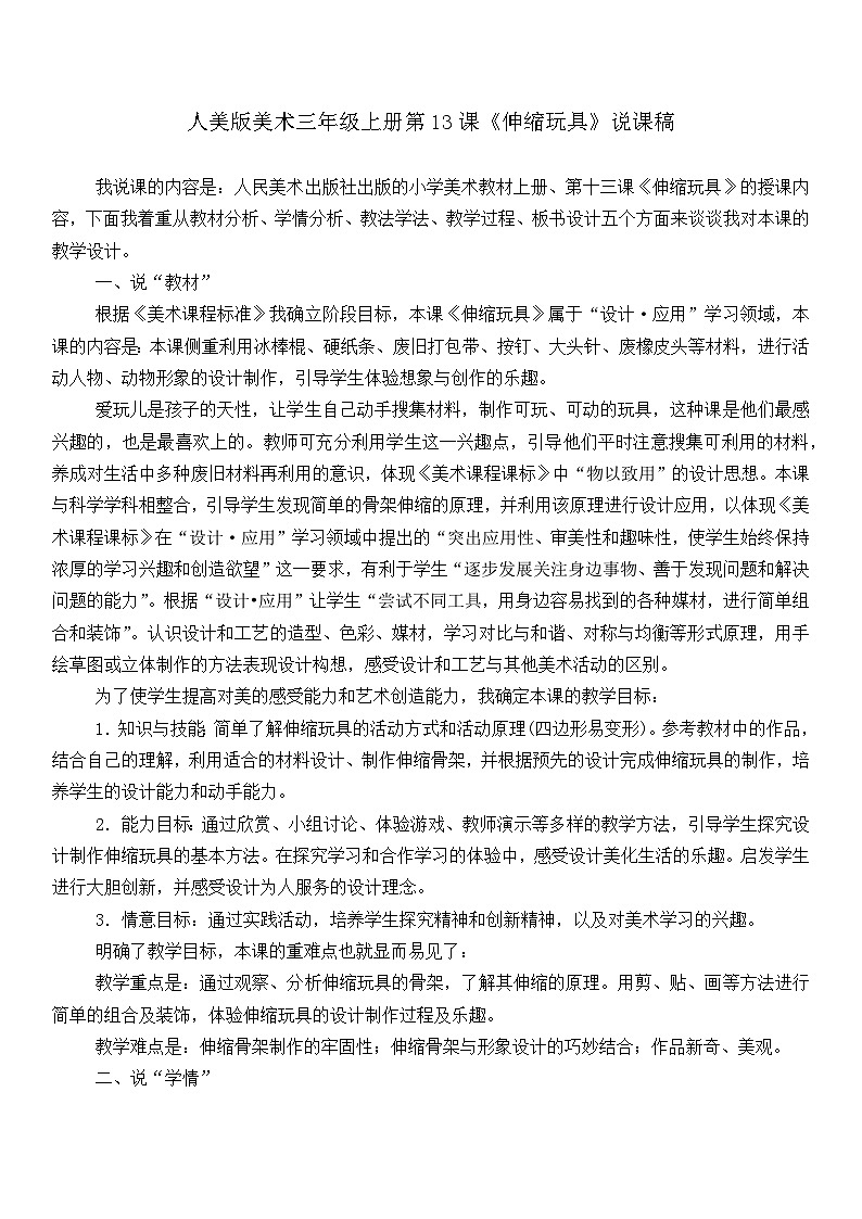 人美版美术三年级上册第13课《伸缩玩具》说课课件+说课稿01