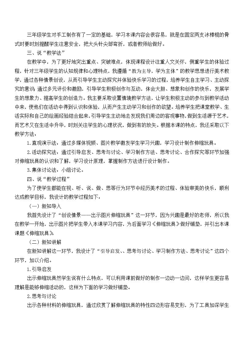 人美版美术三年级上册第13课《伸缩玩具》说课课件+说课稿02