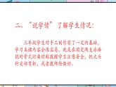 人美版美术三年级上册第13课《伸缩玩具》说课课件+说课稿