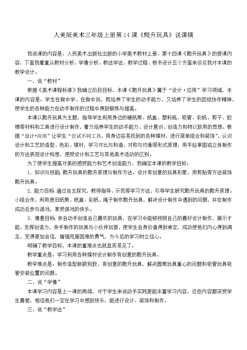 人美版美术三年级上册第14课《爬升玩具》说课课件+说课稿01