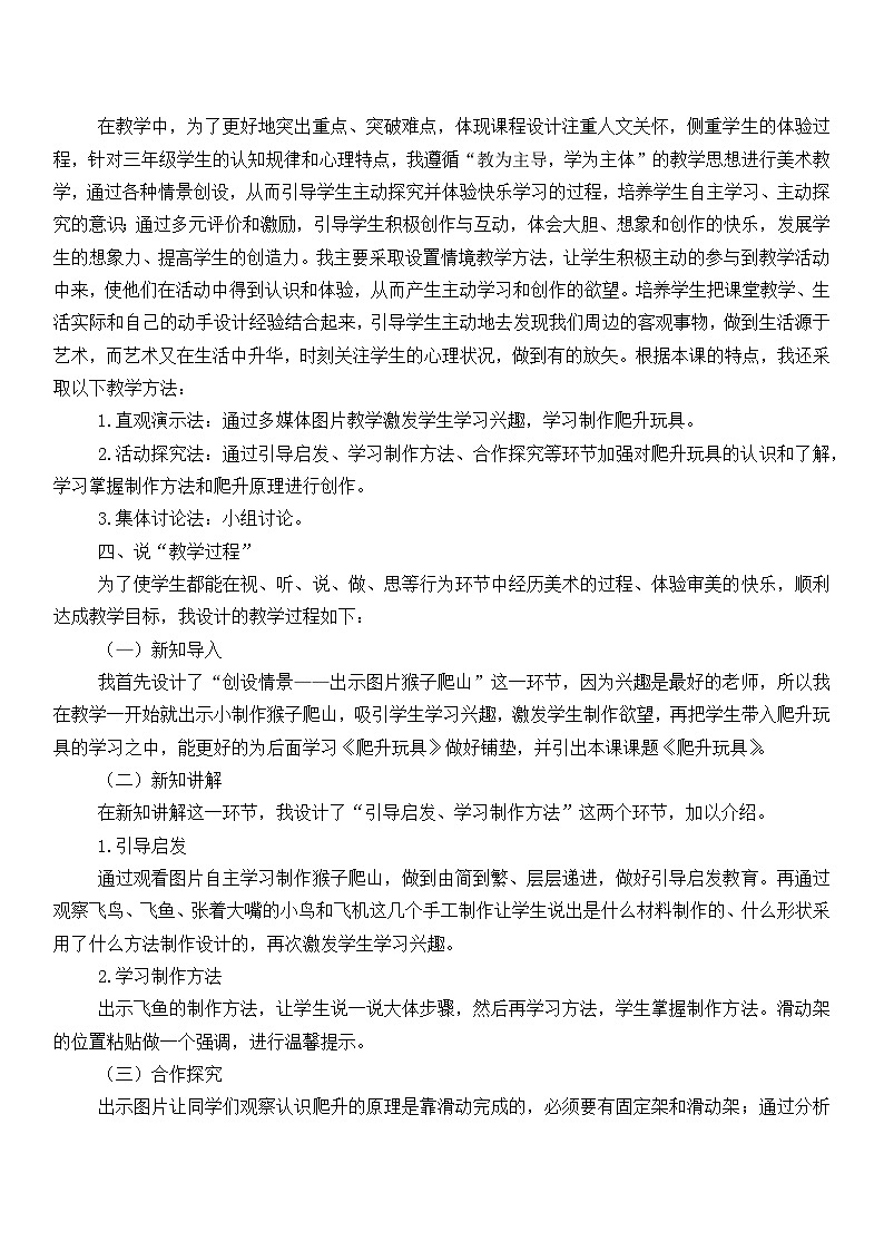 人美版美术三年级上册第14课《爬升玩具》说课课件+说课稿02