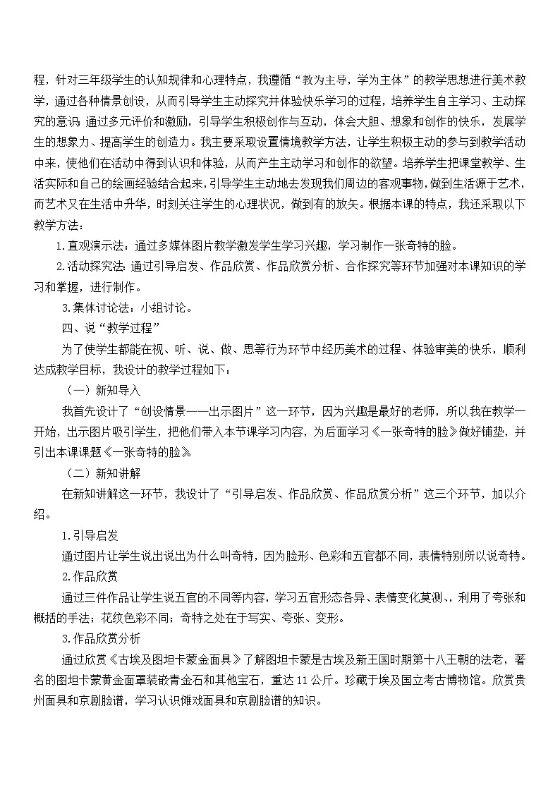 说课稿第2页