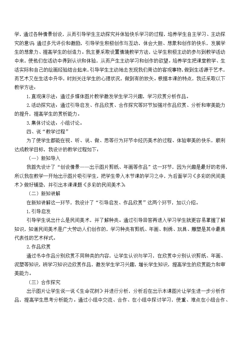 人美版美术三年级上册第17课《多彩的民间美术》说课课件+说课稿02