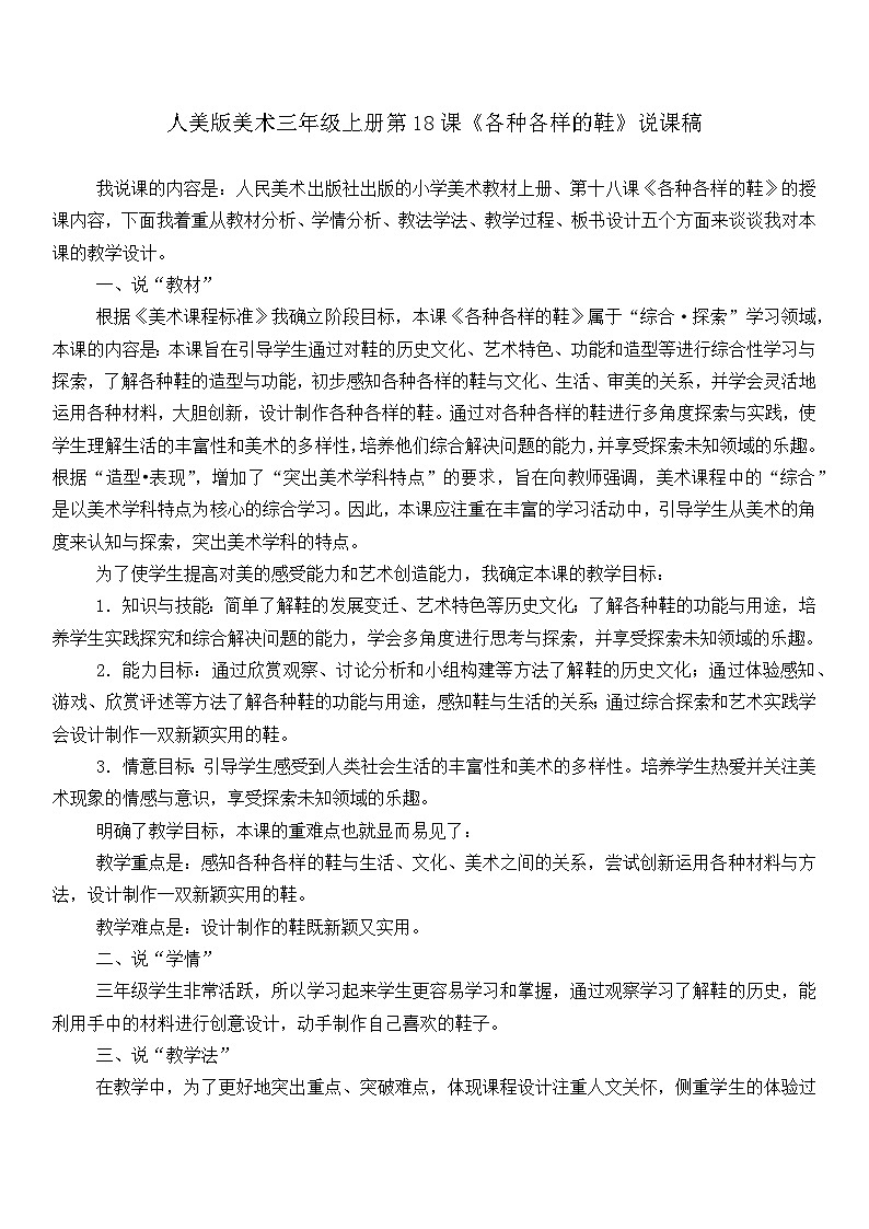 人美版美术三年级上册第18课《各种各样的鞋》说课课件+说课稿01