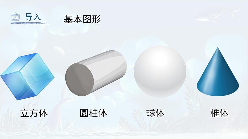 第1课 基本形体切挖（课件）人教版 美术六年级上册06