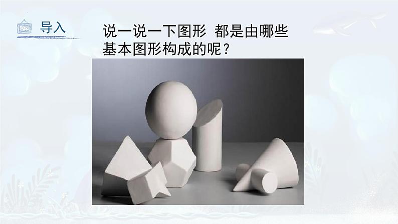 第1课 基本形体切挖（课件）人教版 美术六年级上册07