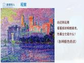 第2課 點(diǎn)的集合（課件）人教版 美術(shù)六年級(jí)上冊(cè)