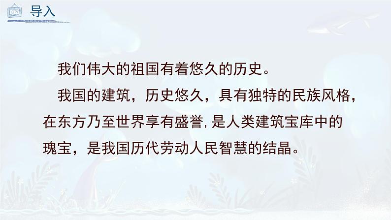 第13课 古建筑的保护（课件）人教版 美术六年级上册第4页