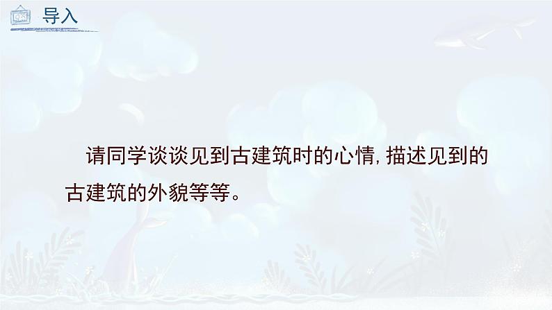 第13课 古建筑的保护（课件）人教版 美术六年级上册第6页