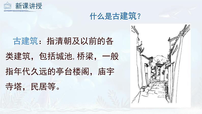 第13课 古建筑的保护（课件）人教版 美术六年级上册第8页