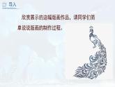 第14課 電腦美術(shù)-版畫效果圖畫（課件）人教版 美術(shù)六年級上冊