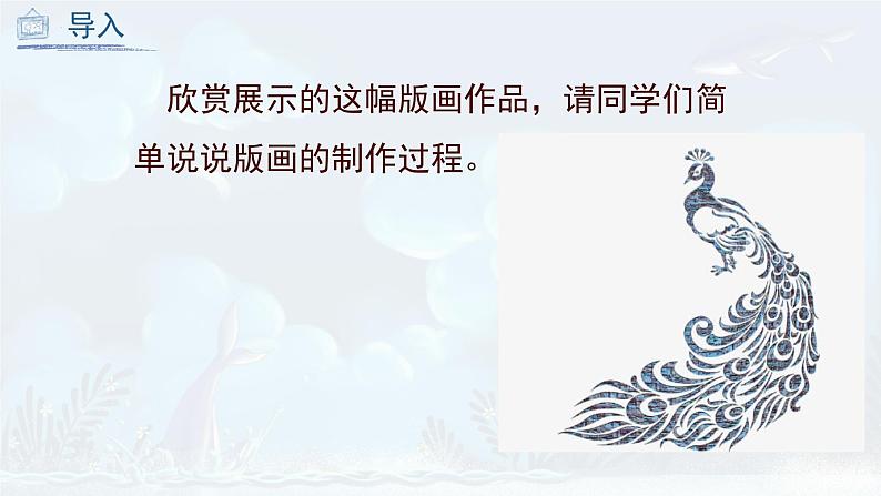 第14课 电脑美术-版画效果图画（课件）人教版 美术六年级上册04