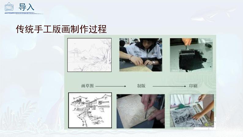 第14课 电脑美术-版画效果图画（课件）人教版 美术六年级上册05