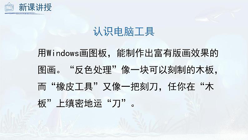 第14课 电脑美术-版画效果图画（课件）人教版 美术六年级上册08