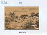第15課 中國(guó)畫與油畫欣賞（課件）人教版 美術(shù)六年級(jí)上冊(cè)