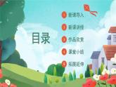 第1课 色彩的对比 课件 人教版 美术五年级上册